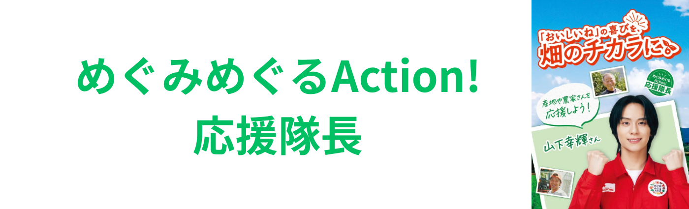 山下幸輝オフィシャルサイト／ファンクラブサイト「homie」